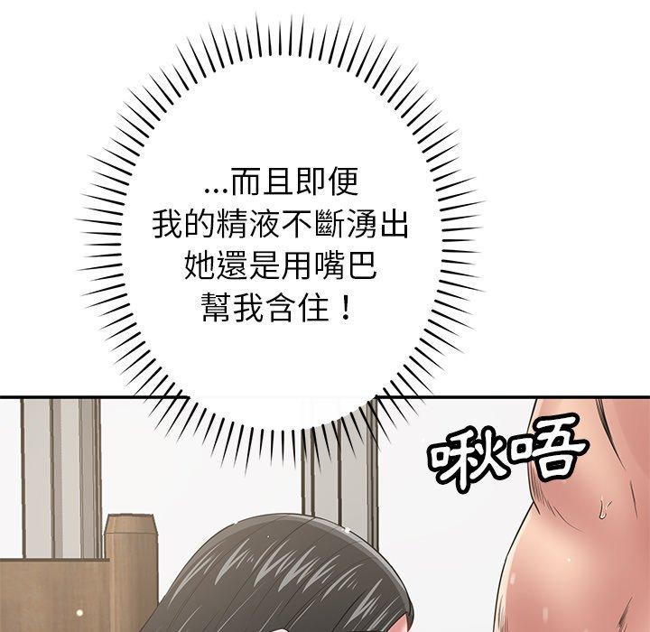 《鄰居的滋味》漫画 第41話