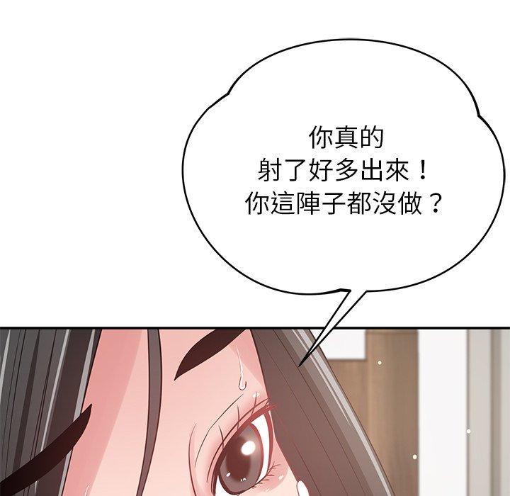 《鄰居的滋味》漫画 第41話