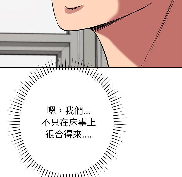《鄰居的滋味》漫画 第41話