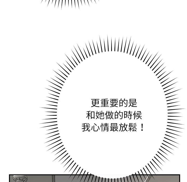 《鄰居的滋味》漫画 第41話