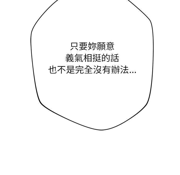 《鄰居的滋味》漫画 第41話