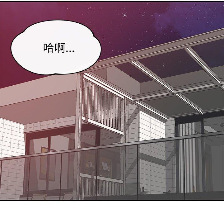 《鄰居的滋味》漫画 第42話