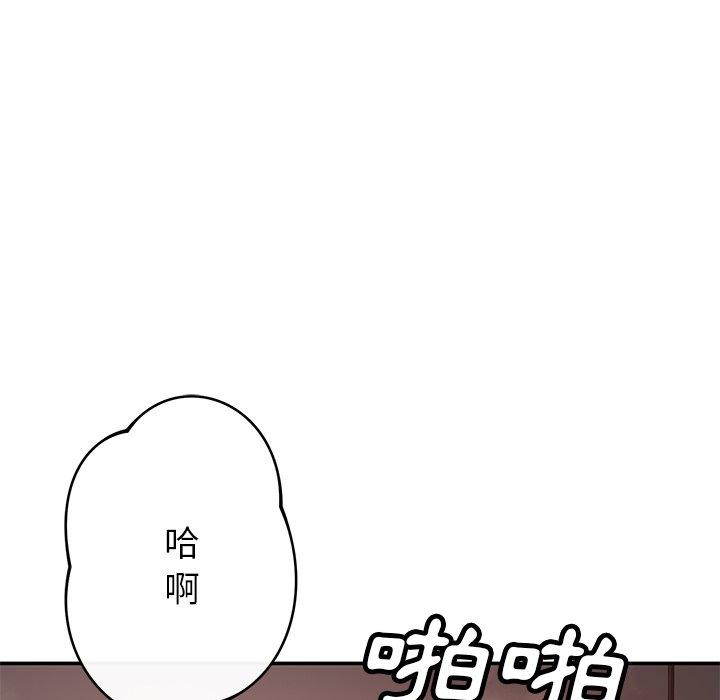《鄰居的滋味》漫画 第42話