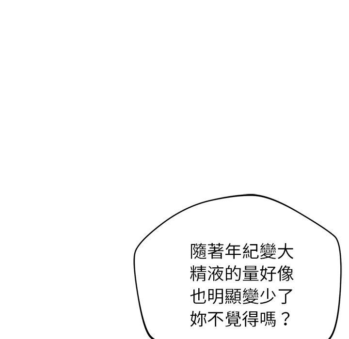 《鄰居的滋味》漫画 第42話