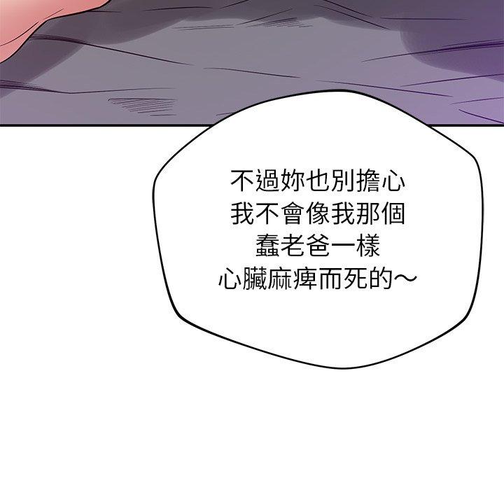 《鄰居的滋味》漫画 第42話