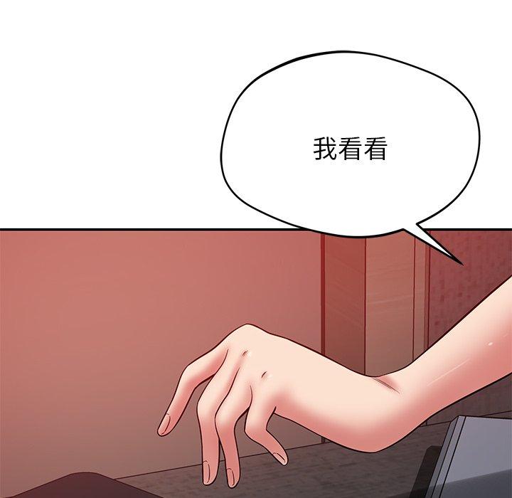 《鄰居的滋味》漫画 第42話