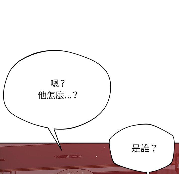 《鄰居的滋味》漫画 第42話