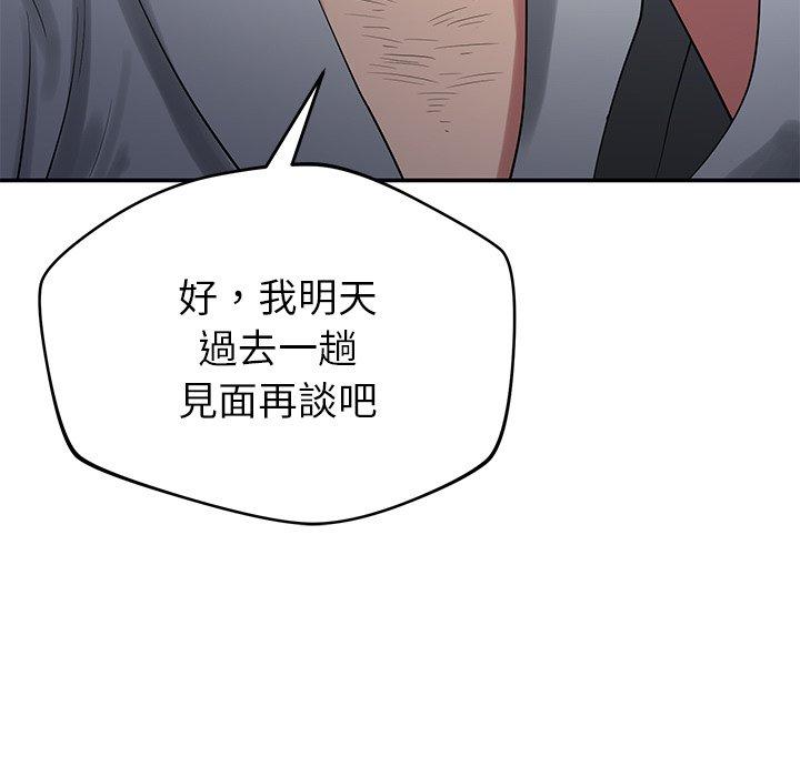《鄰居的滋味》漫画 第42話