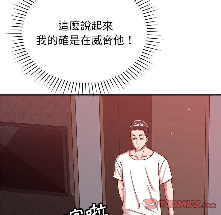 《鄰居的滋味》漫画 第42話