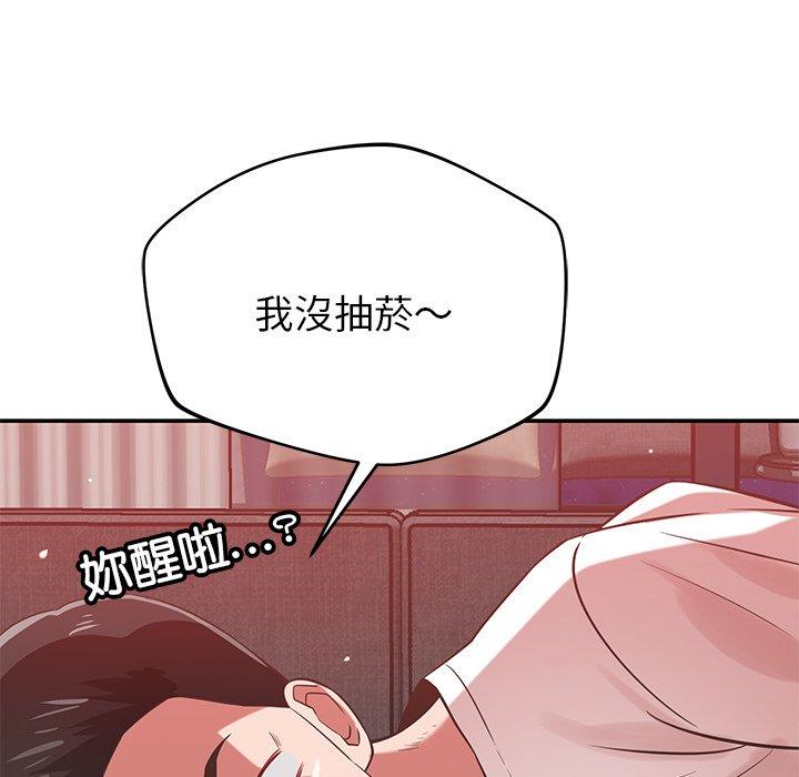 《鄰居的滋味》漫画 第42話