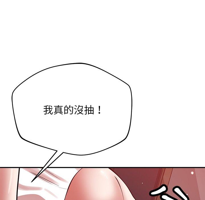 《鄰居的滋味》漫画 第42話