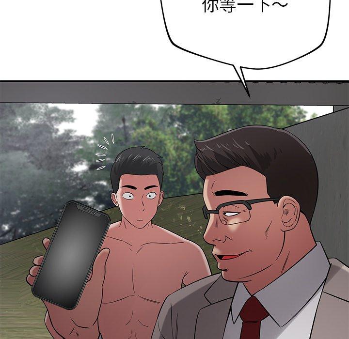《鄰居的滋味》漫画 第42話