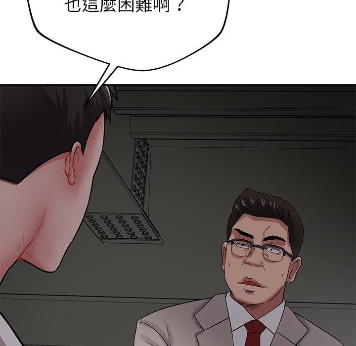 《鄰居的滋味》漫画 第42話