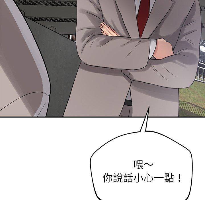 《鄰居的滋味》漫画 第42話