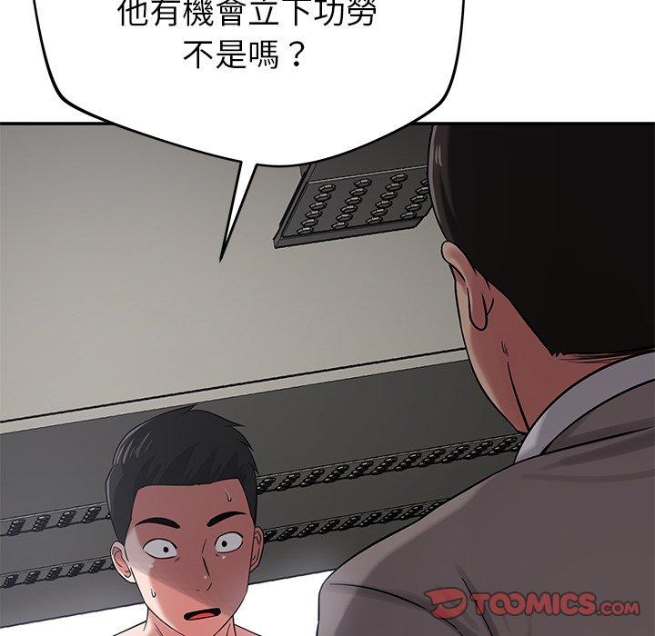 《鄰居的滋味》漫画 第42話