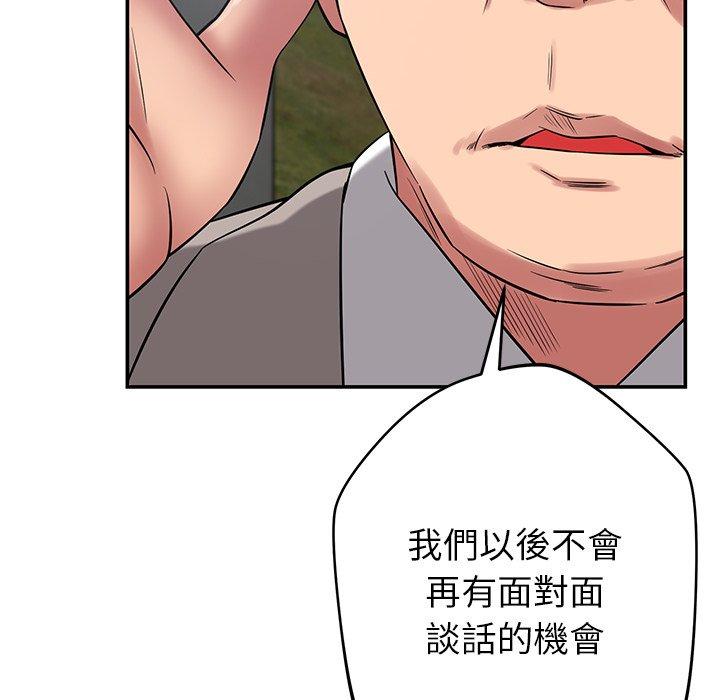 《鄰居的滋味》漫画 第42話