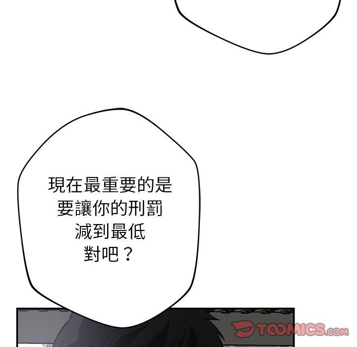 《鄰居的滋味》漫画 第42話