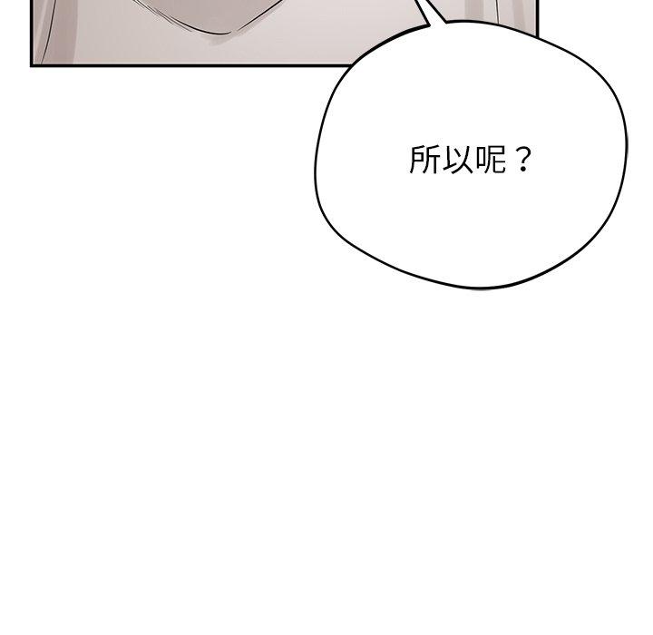 《鄰居的滋味》漫画 第42話