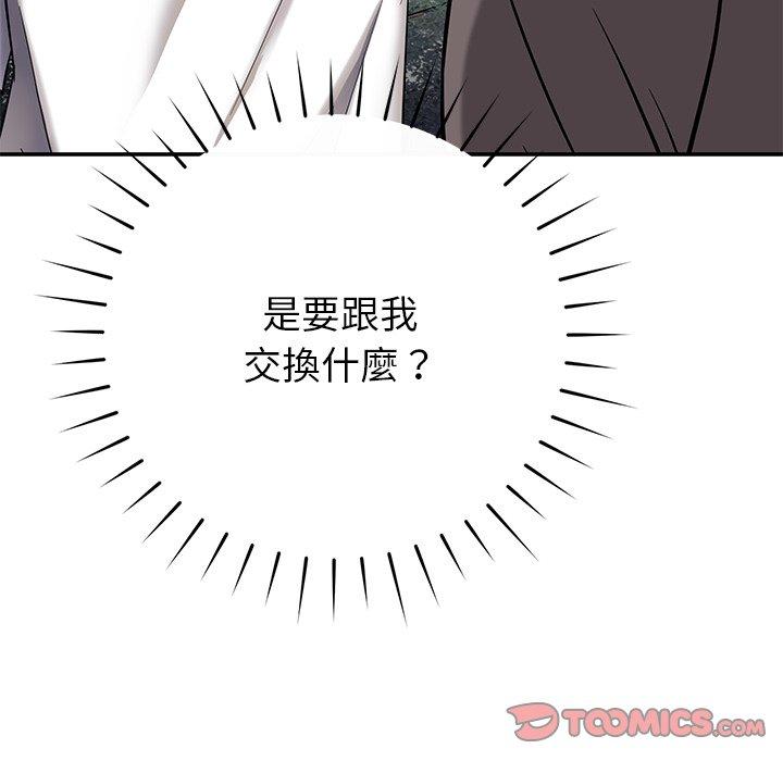 《鄰居的滋味》漫画 第42話