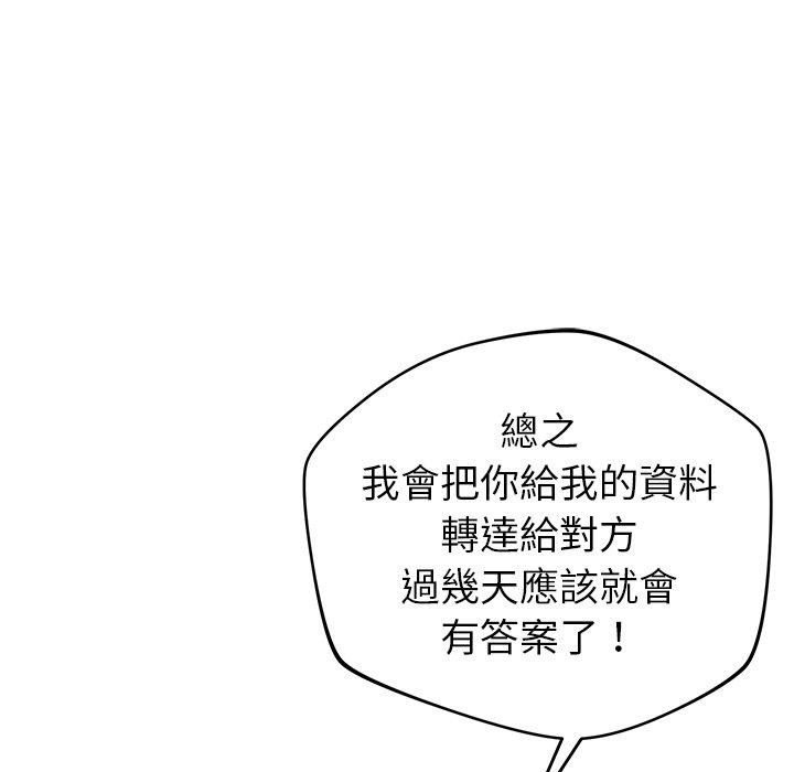 《鄰居的滋味》漫画 第42話