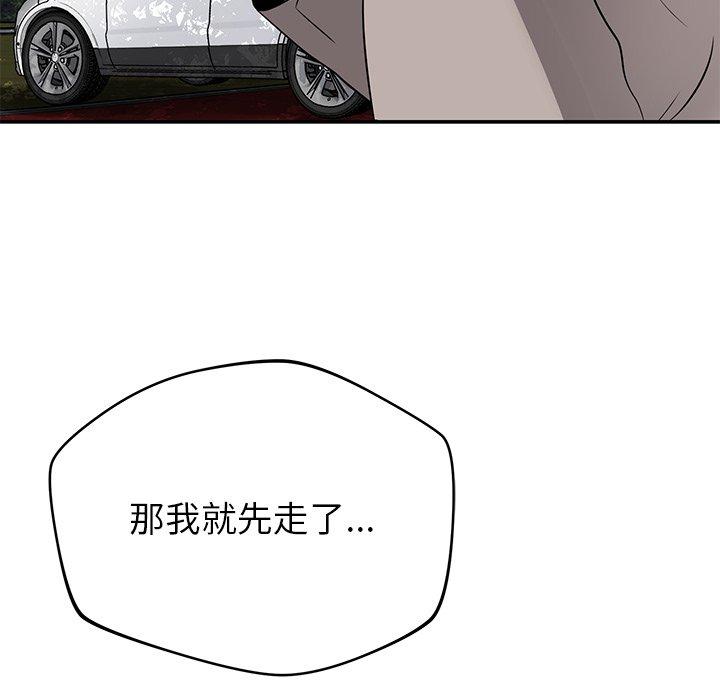 《鄰居的滋味》漫画 第42話