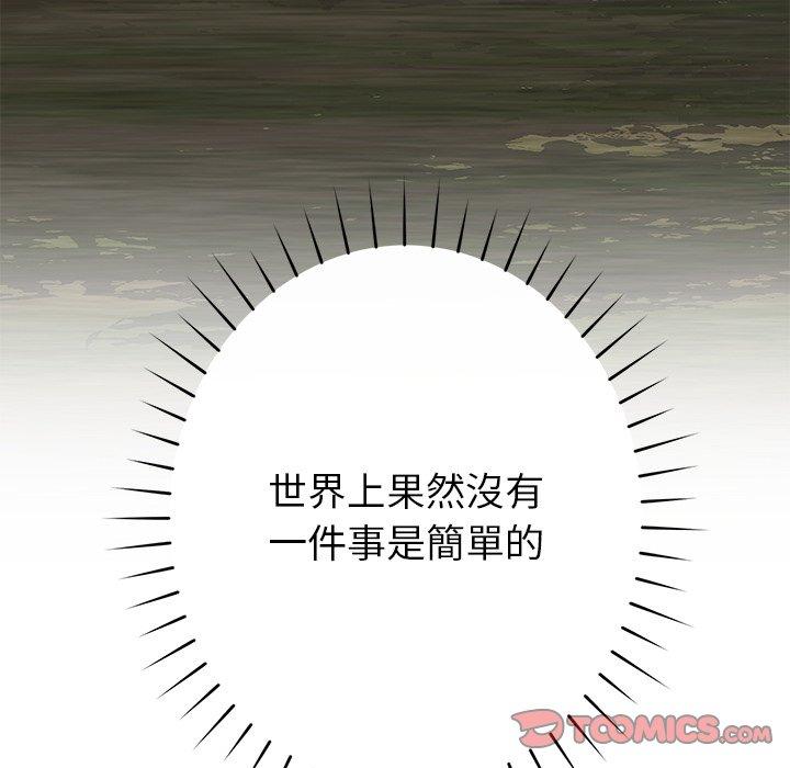 《鄰居的滋味》漫画 第42話