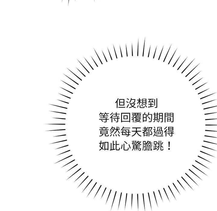 《鄰居的滋味》漫画 第42話