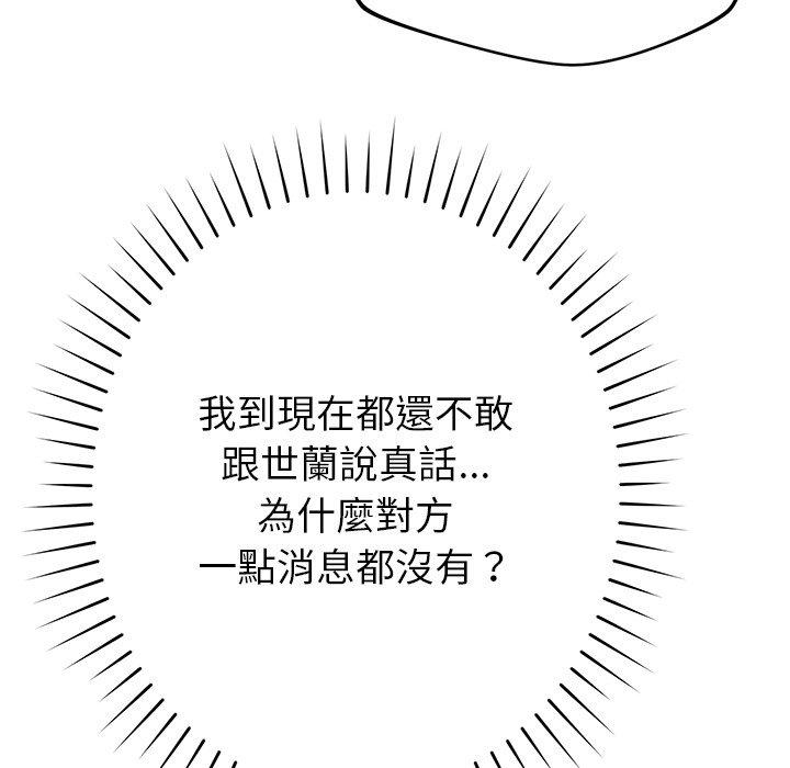 《鄰居的滋味》漫画 第42話