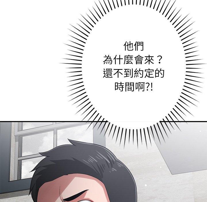 《鄰居的滋味》漫画 第43話