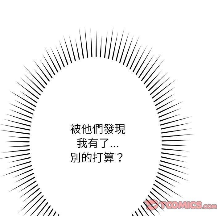 《鄰居的滋味》漫画 第43話
