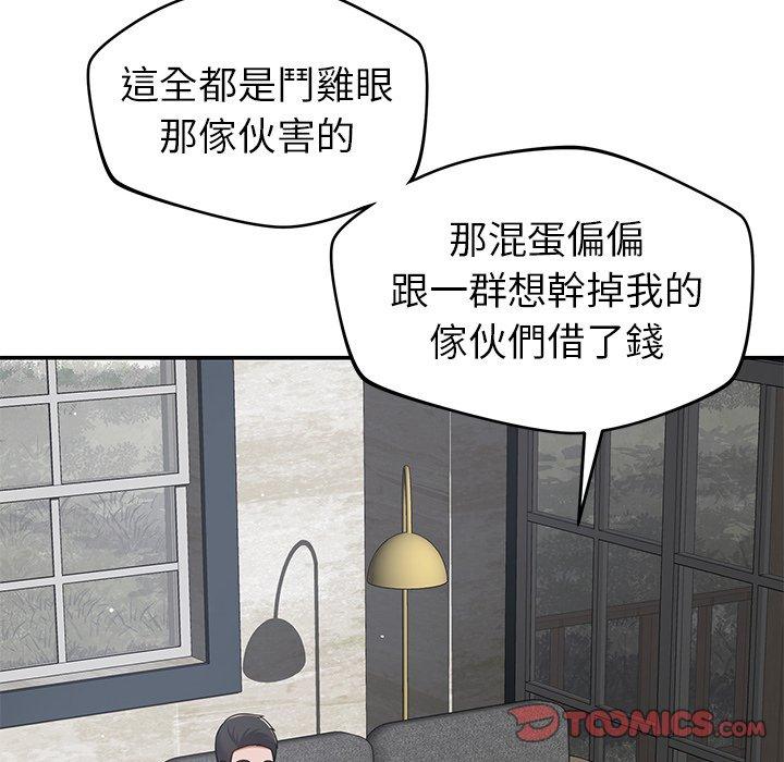 《鄰居的滋味》漫画 第43話