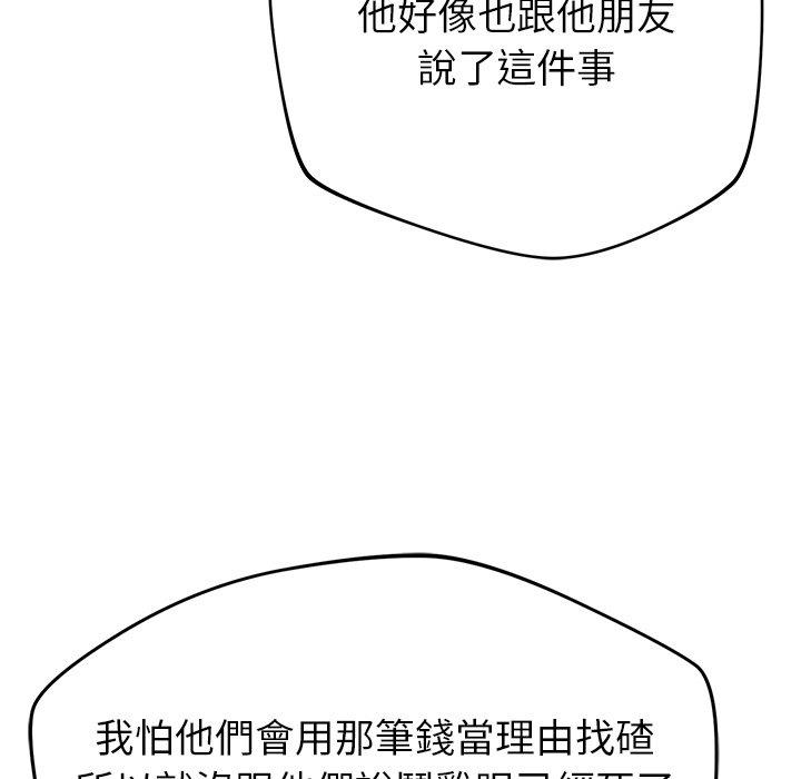 《鄰居的滋味》漫画 第43話