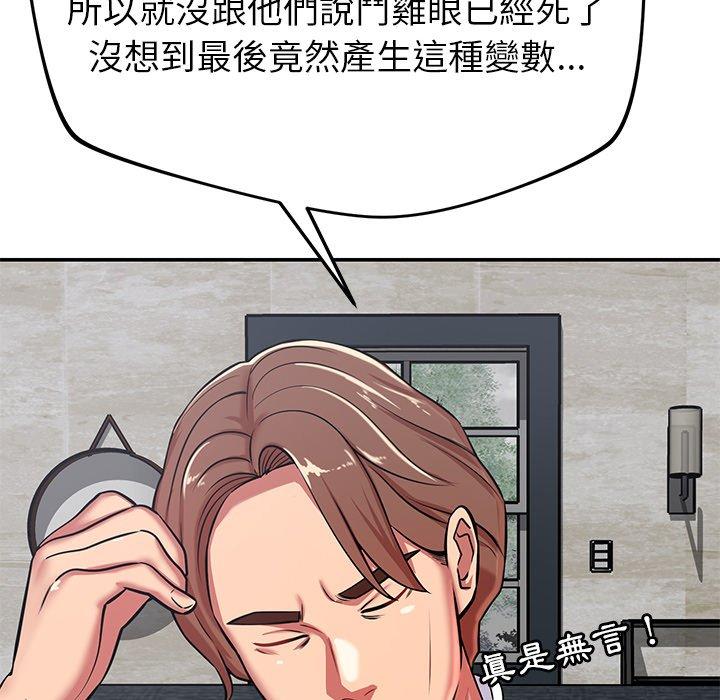 《鄰居的滋味》漫画 第43話