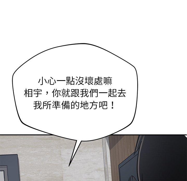 《鄰居的滋味》漫画 第43話