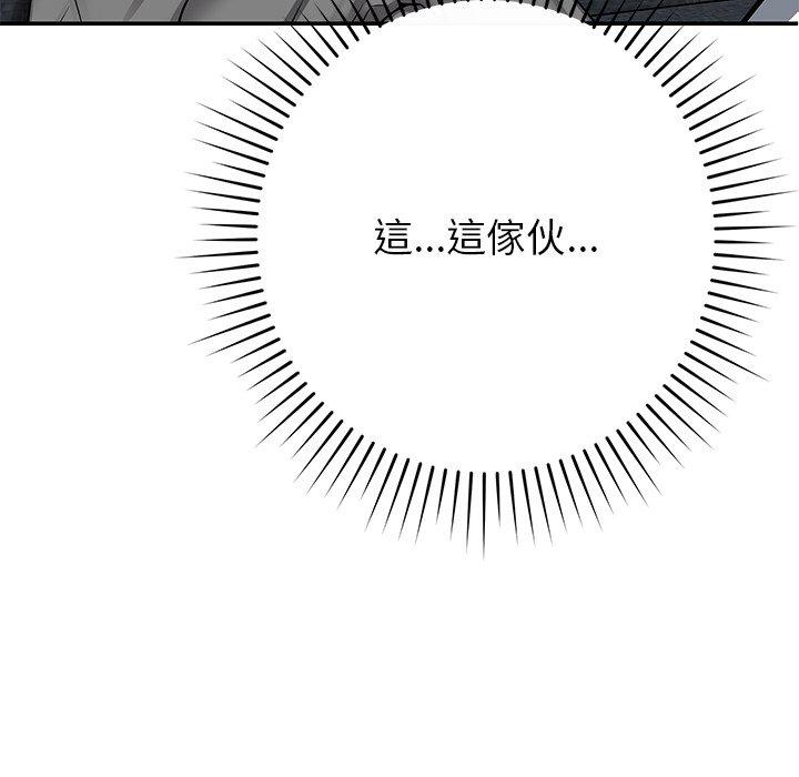 《鄰居的滋味》漫画 第43話