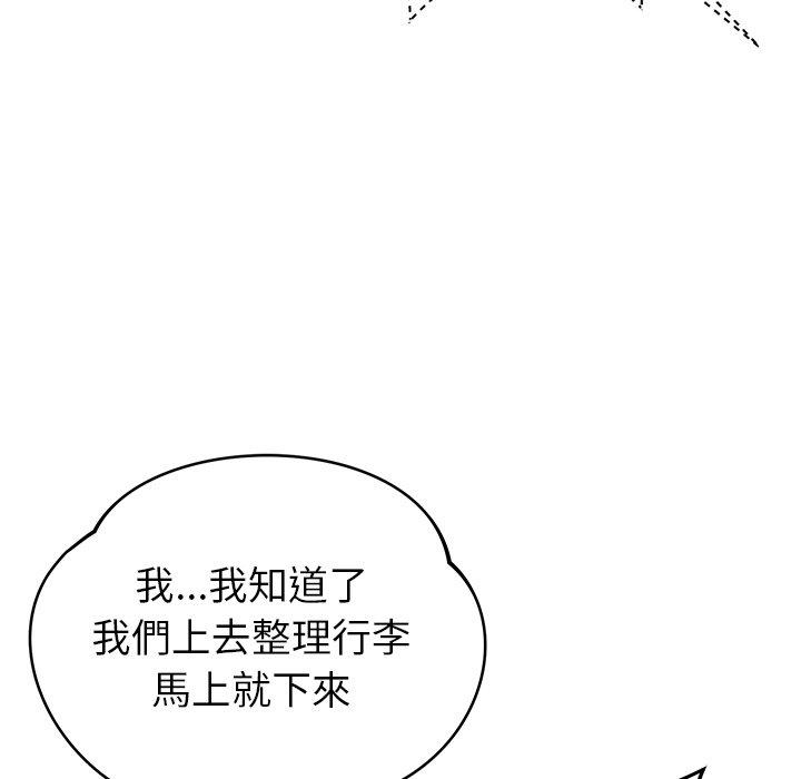 《鄰居的滋味》漫画 第43話