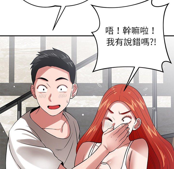 《鄰居的滋味》漫画 第43話
