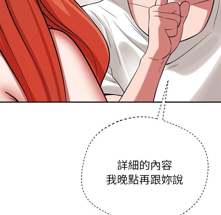 《鄰居的滋味》漫画 第43話