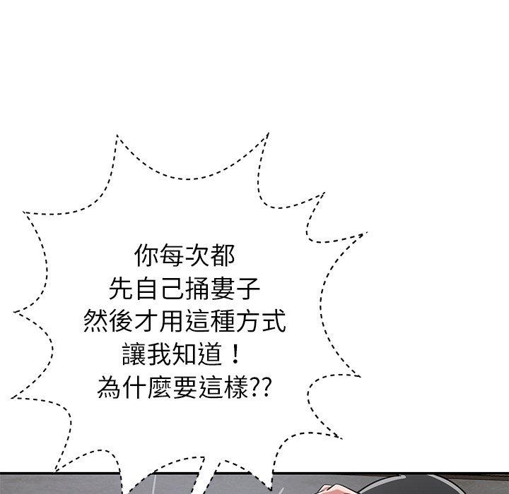 《鄰居的滋味》漫画 第43話