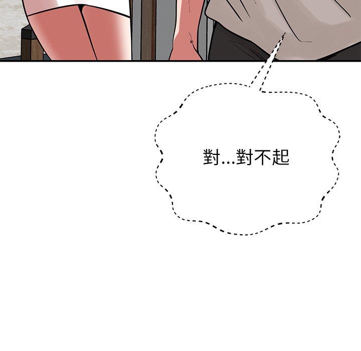 《鄰居的滋味》漫画 第43話