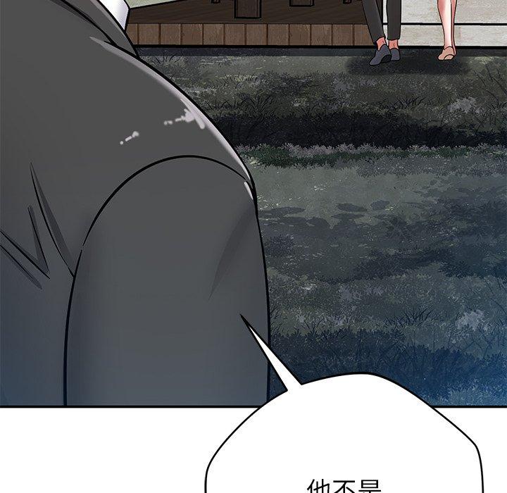 《鄰居的滋味》漫画 第43話