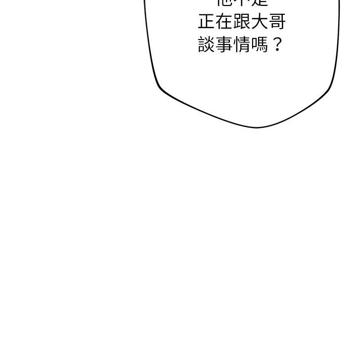 《鄰居的滋味》漫画 第43話