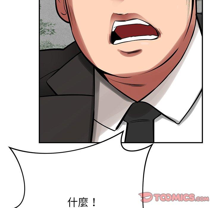 《鄰居的滋味》漫画 第43話