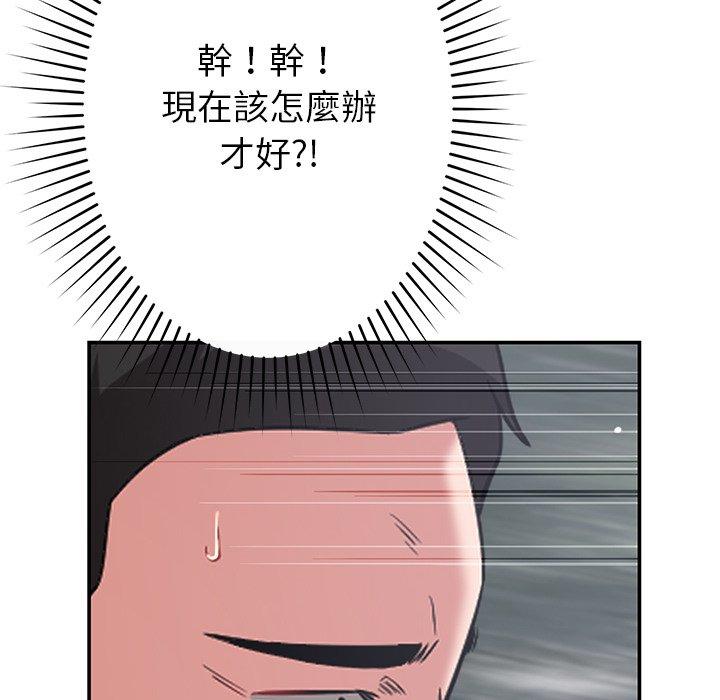 《鄰居的滋味》漫画 第43話