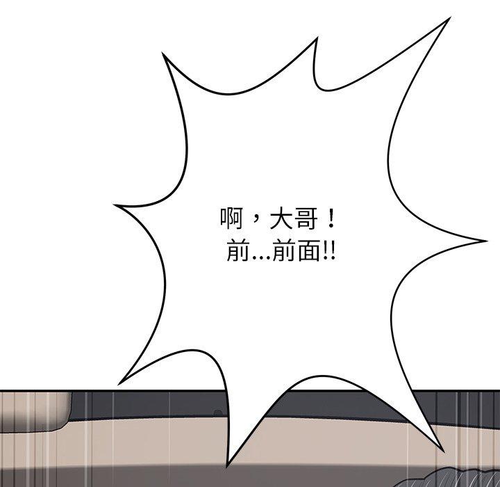《鄰居的滋味》漫画 第43話
