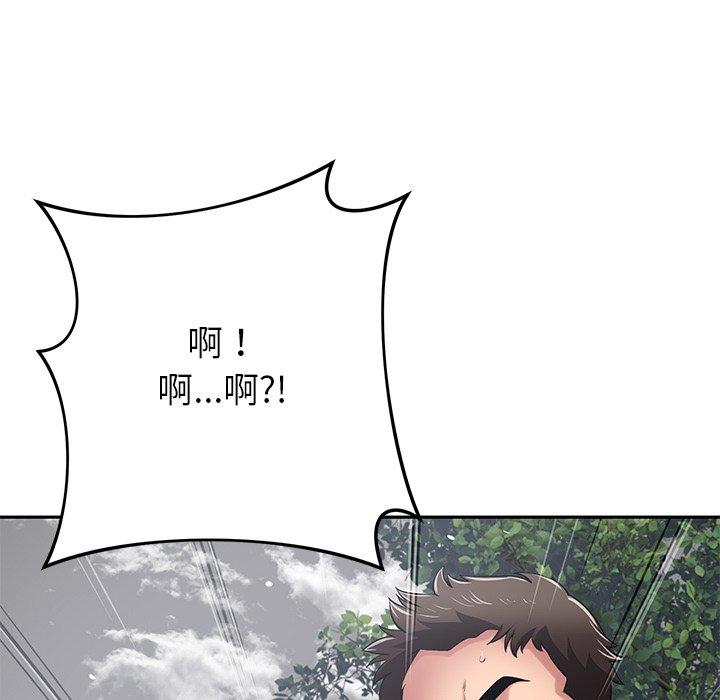 《鄰居的滋味》漫画 第44話