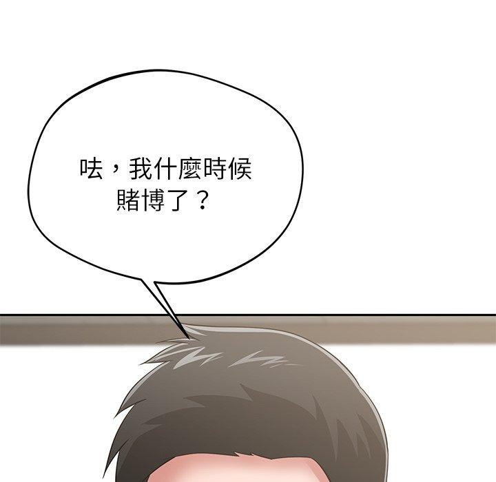 《鄰居的滋味》漫画 第44話