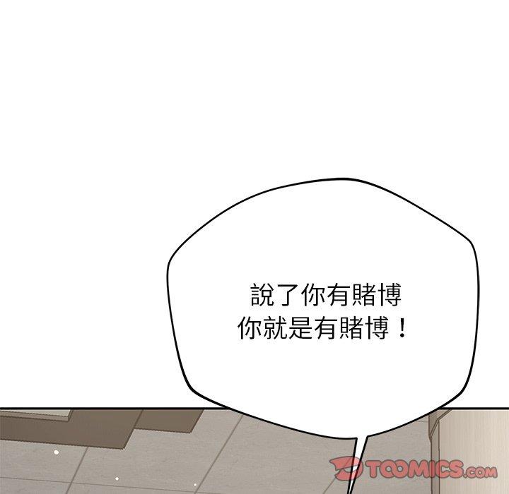 《鄰居的滋味》漫画 第44話