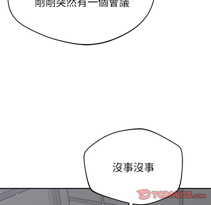 《鄰居的滋味》漫画 第44話