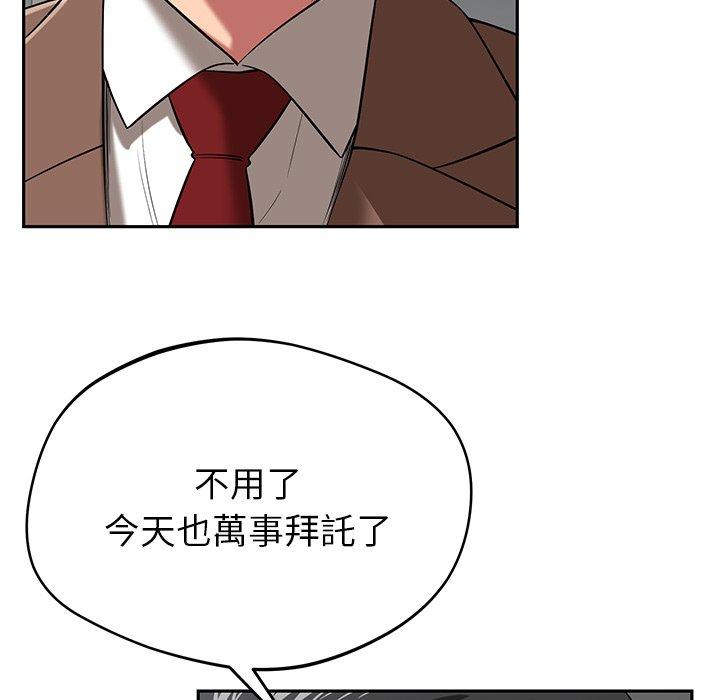 《鄰居的滋味》漫画 第44話